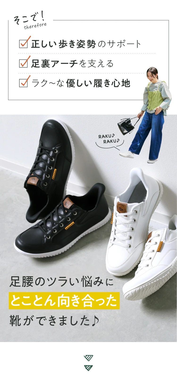 そこで、足腰のツラい悩みにとことん向き合った靴ができました