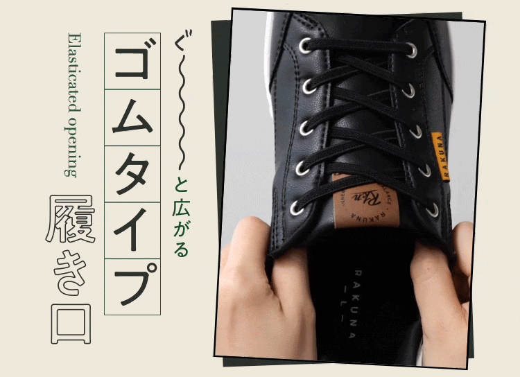 ぐぅ～っと広がるゴムタイプ履き口 イメージgif
