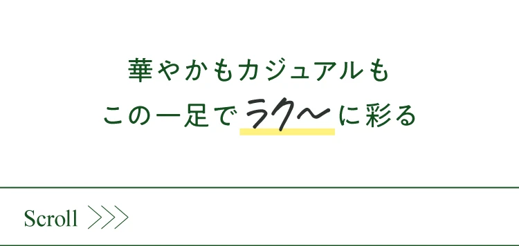 整体スニーカー2で毎日ラク～にお出かけ！