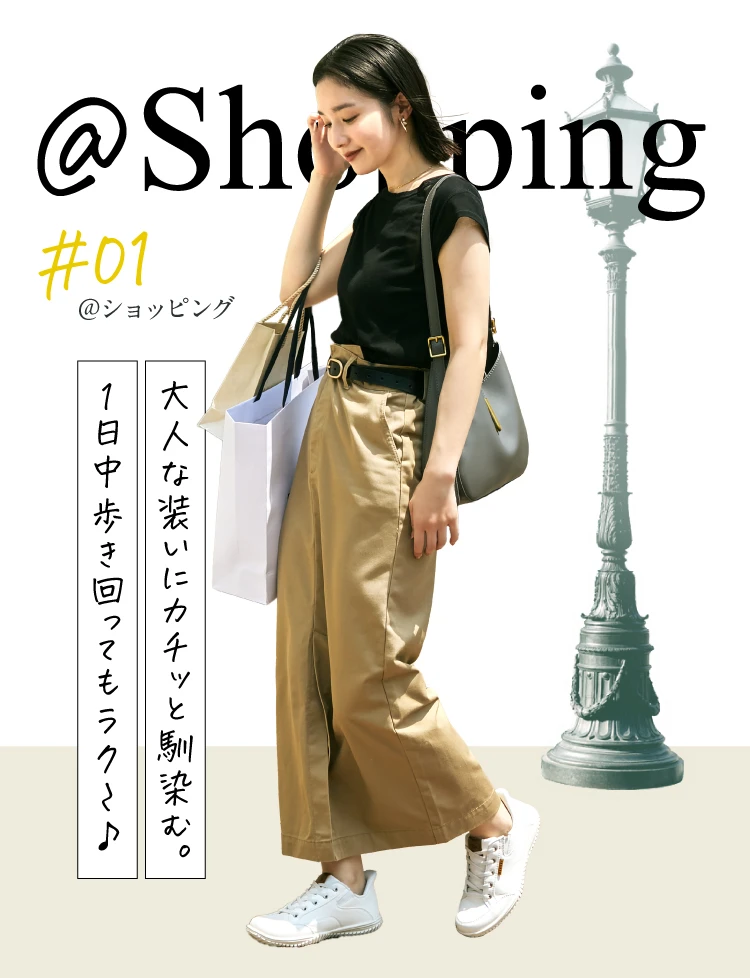 ショッピングなど1日中歩き回ってもラク