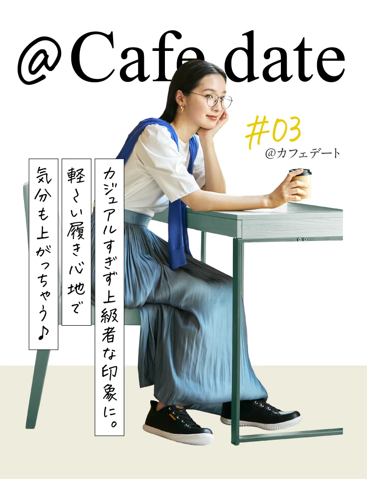 カジュアルすぎないのでちょっとしたお出掛けにも