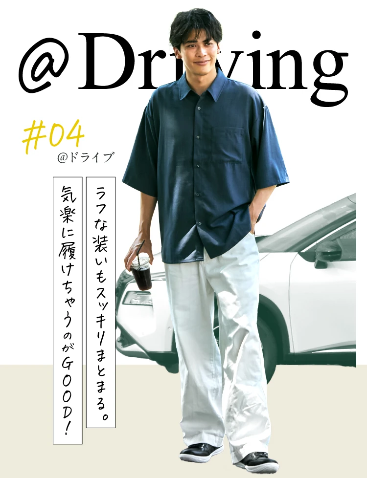 ドライブでの遠出にも気軽に履ける