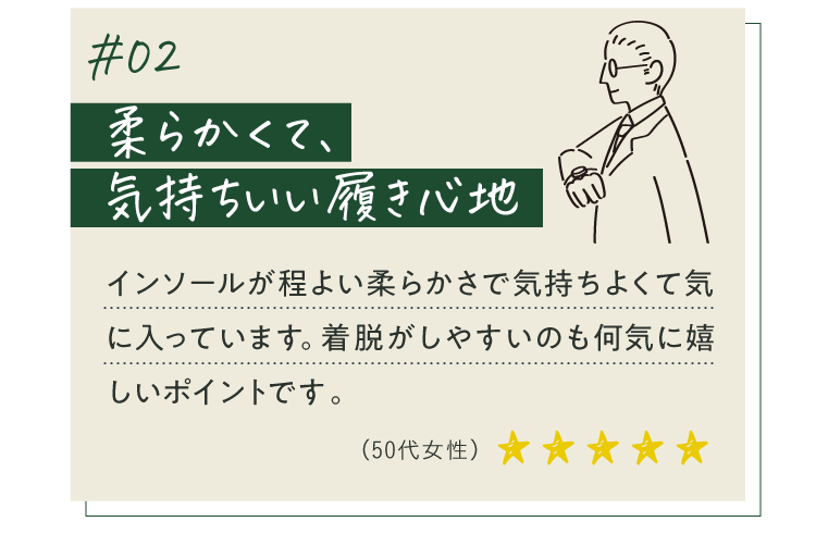 柔らかくて気持ちいい履き心地