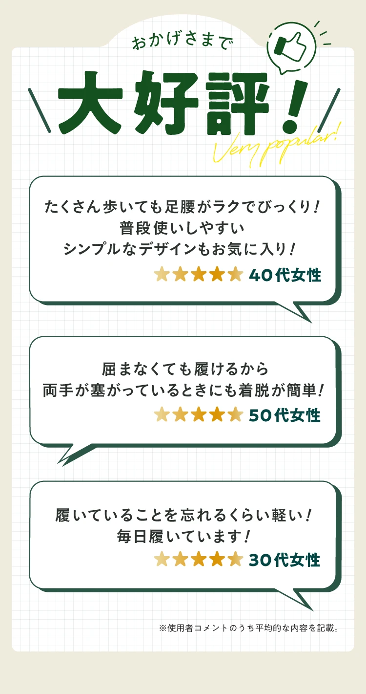 おかげさまで大好評！