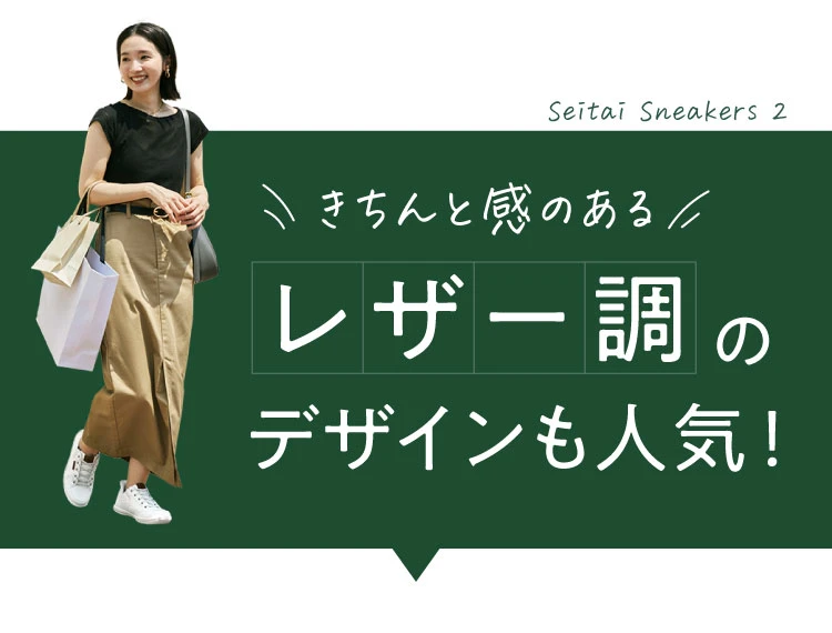きちんと感のあるレザー調のデザインも人気！