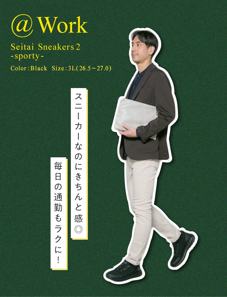 スニーカーなのにきちんと感◎ 毎日の通勤もラクに！