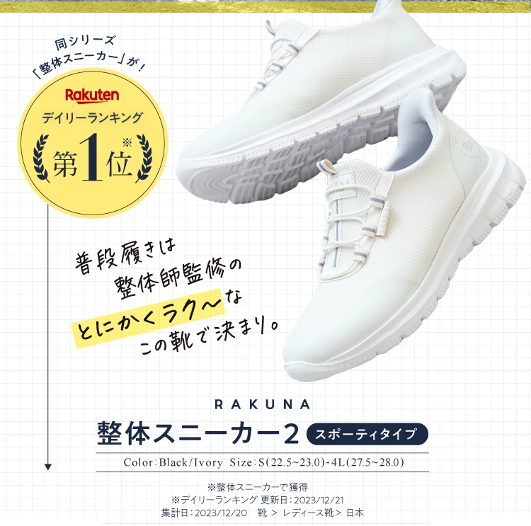 普段履きは整体師監修のとにかくラク～なこの靴で決まり