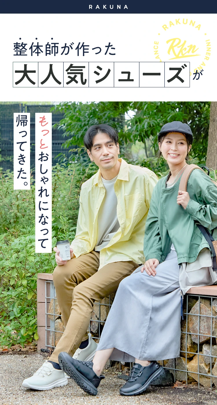 整体師が作った大人気シューズがもっとおしゃれになって帰ってきた