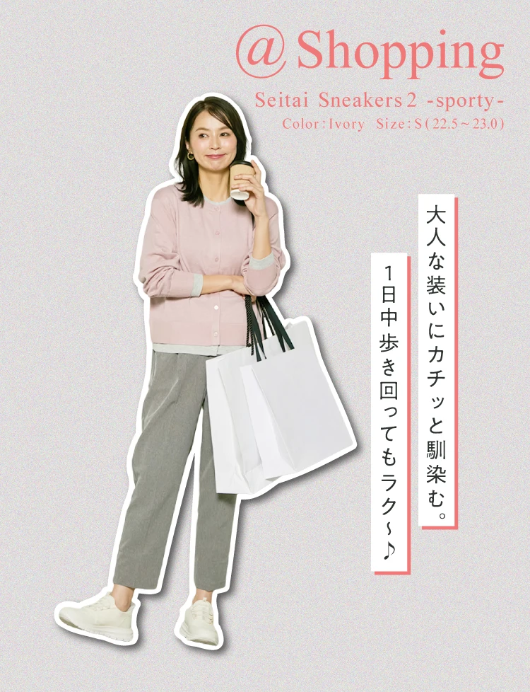 大人な装いにカチッと馴染む。1日中歩き回ってもラク～♪