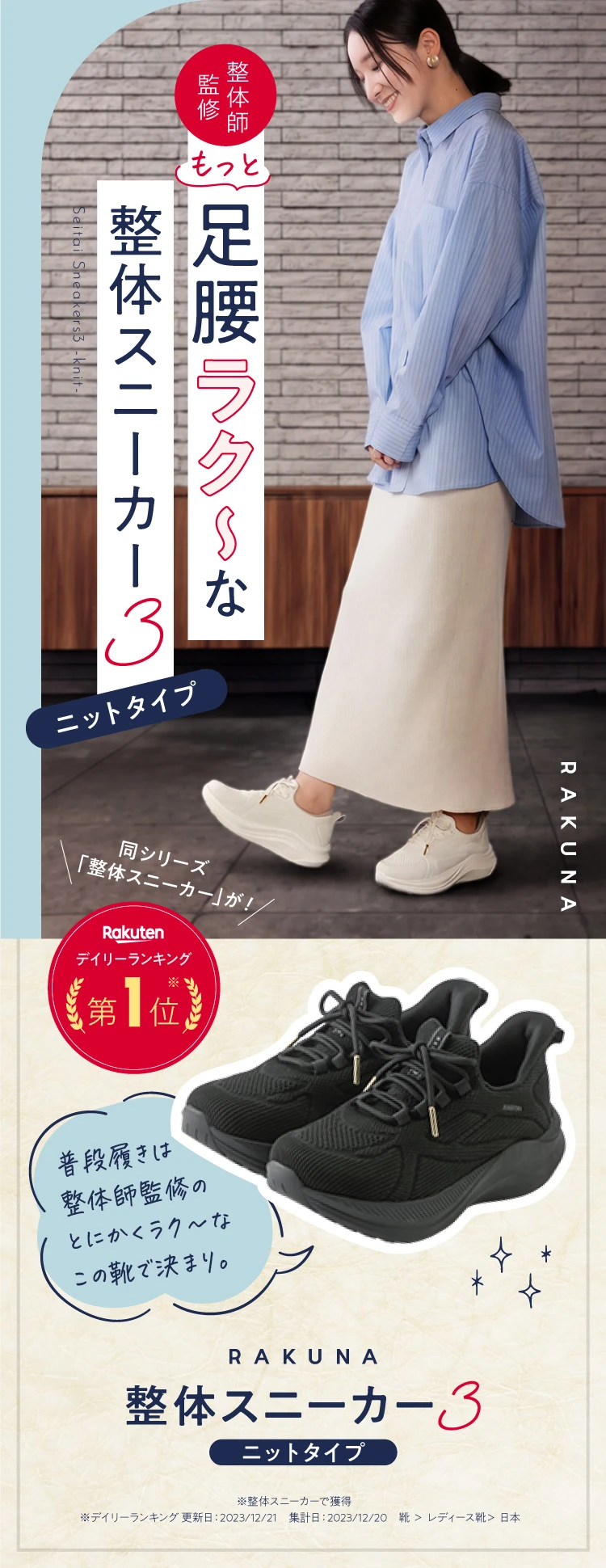 足腰ラク～な整体スニーカー3