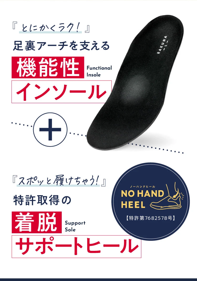 機能性インソール+着脱サポートヒール