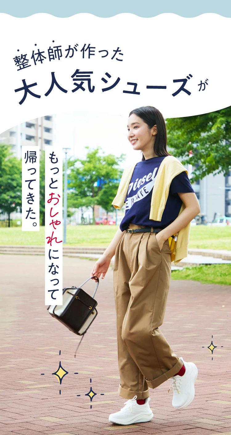 整体師が作った大人気シューズがもっとおしゃれになって帰ってきた
