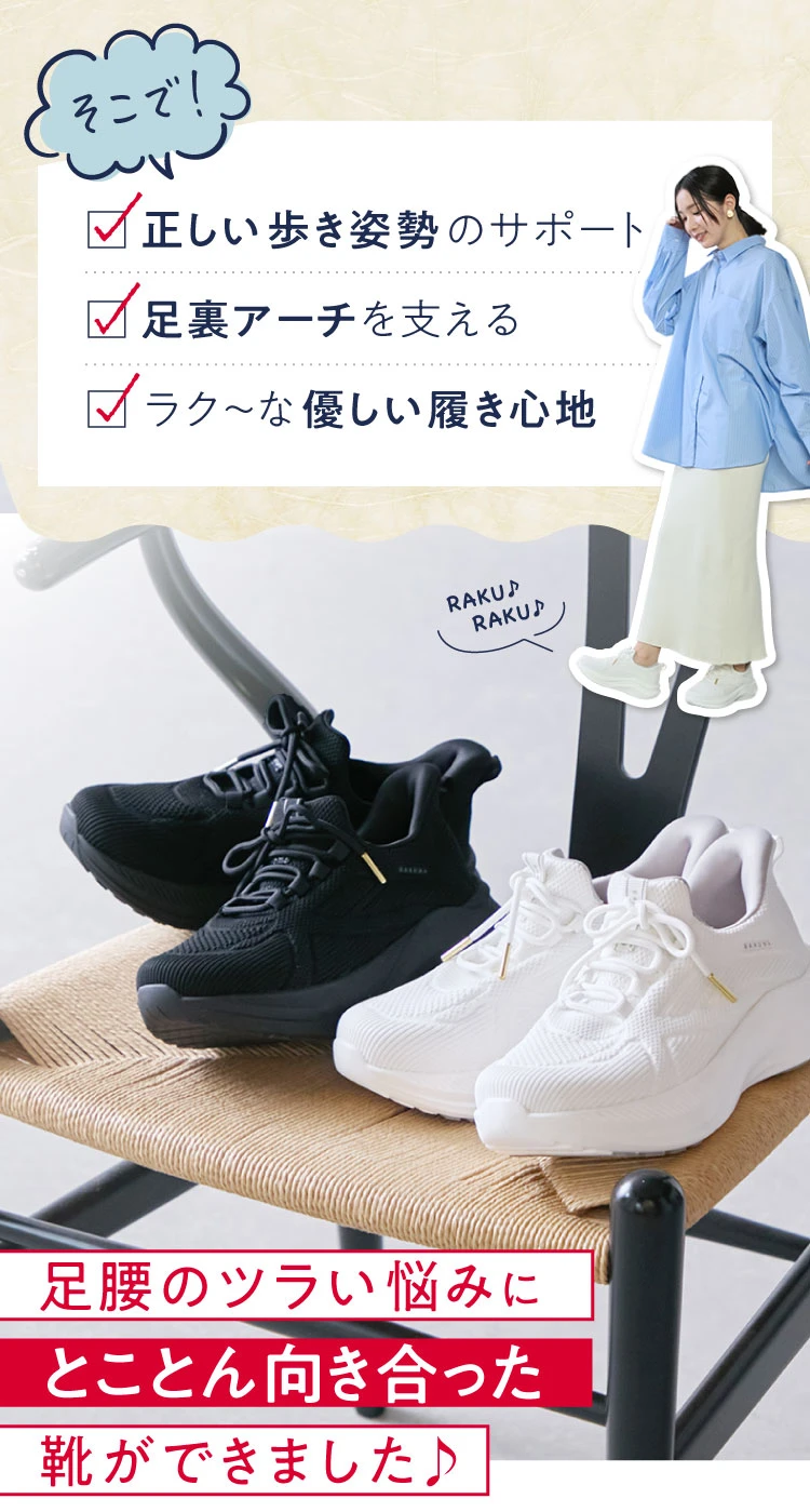 足腰のツライ悩みにとこよん向き合った靴ができました