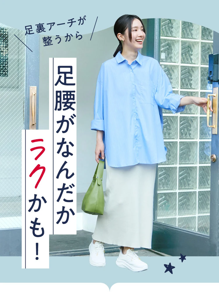 足腰がなんだかラクかも