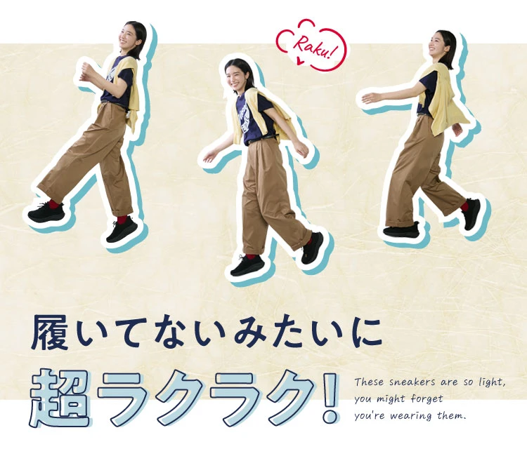 履いてないみたいに超ラクラク