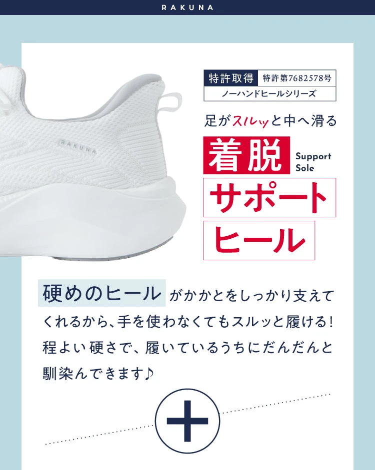 着脱サポートヒール