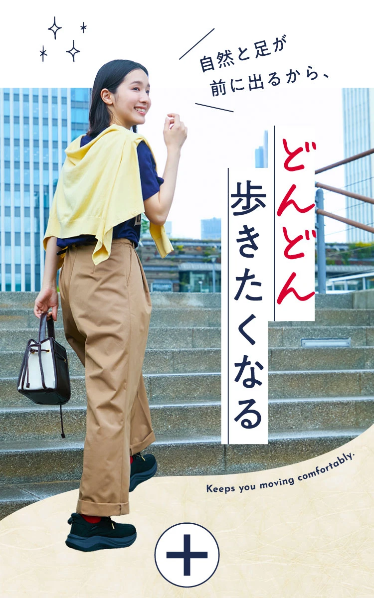 どんどん歩きたくなる