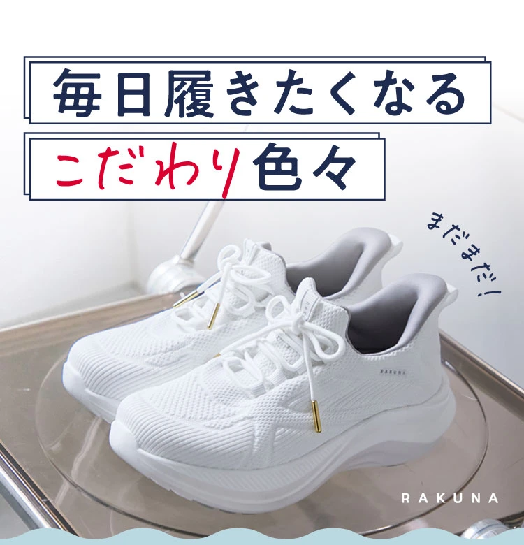 毎日履きたくなるこだわり色々