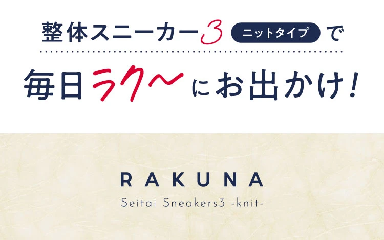 毎日ラク～にお出かけ