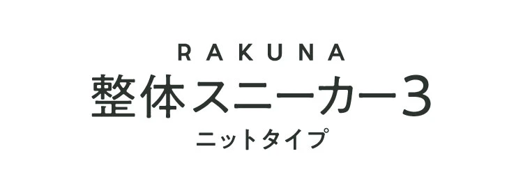 整体スニーカー3