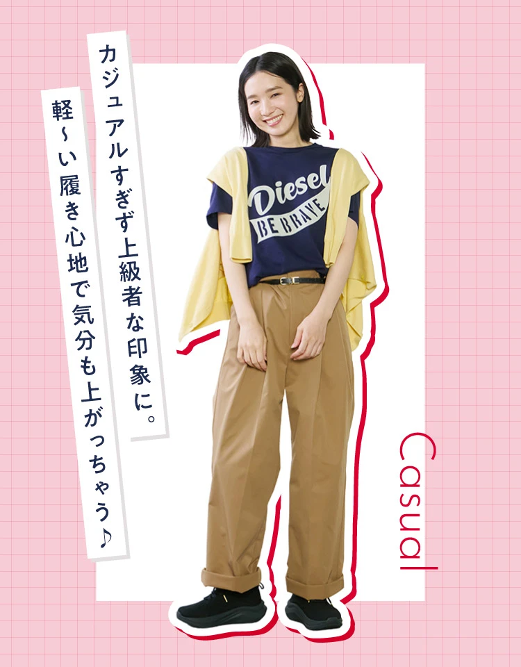 カジュアルすぎずに上級者な印象に
