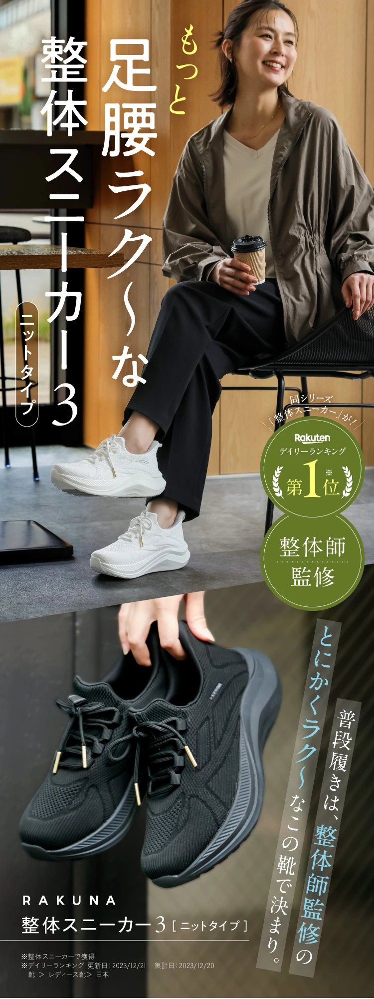 足腰ラク～な整体スニーカー3