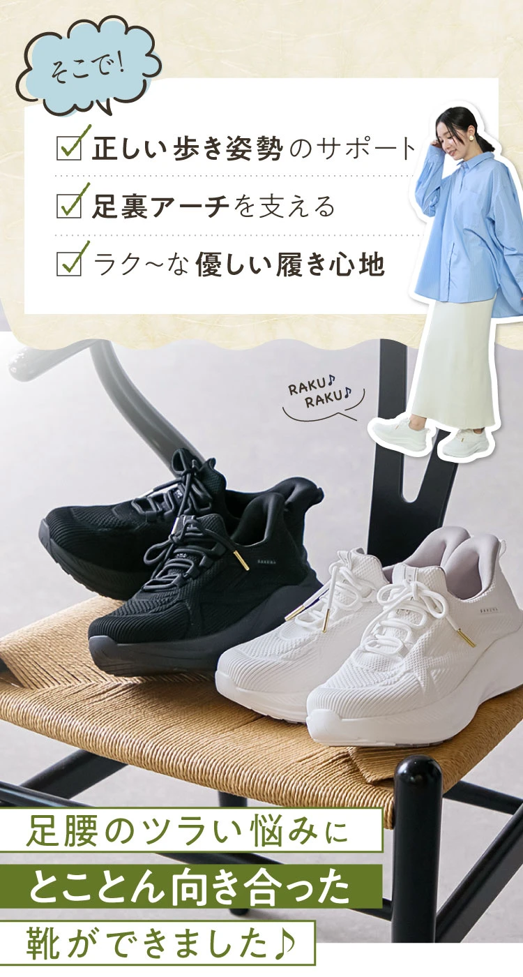 足腰のツライ悩みにとこよん向き合った靴ができました