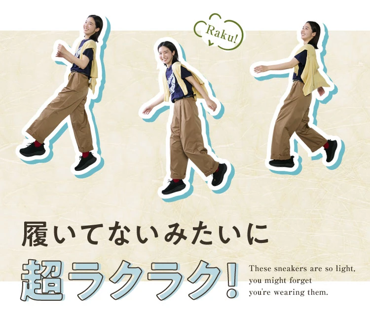 履いてないみたいに超ラクラク
