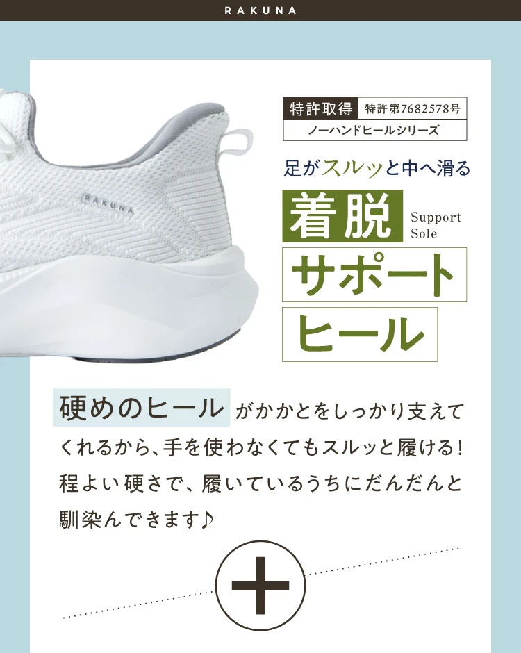 着脱サポートヒール