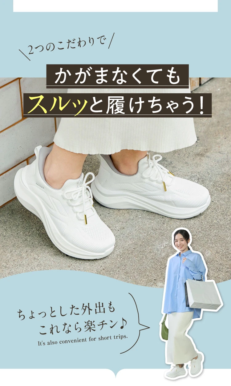 かがまなくてもスルッと履けちゃう