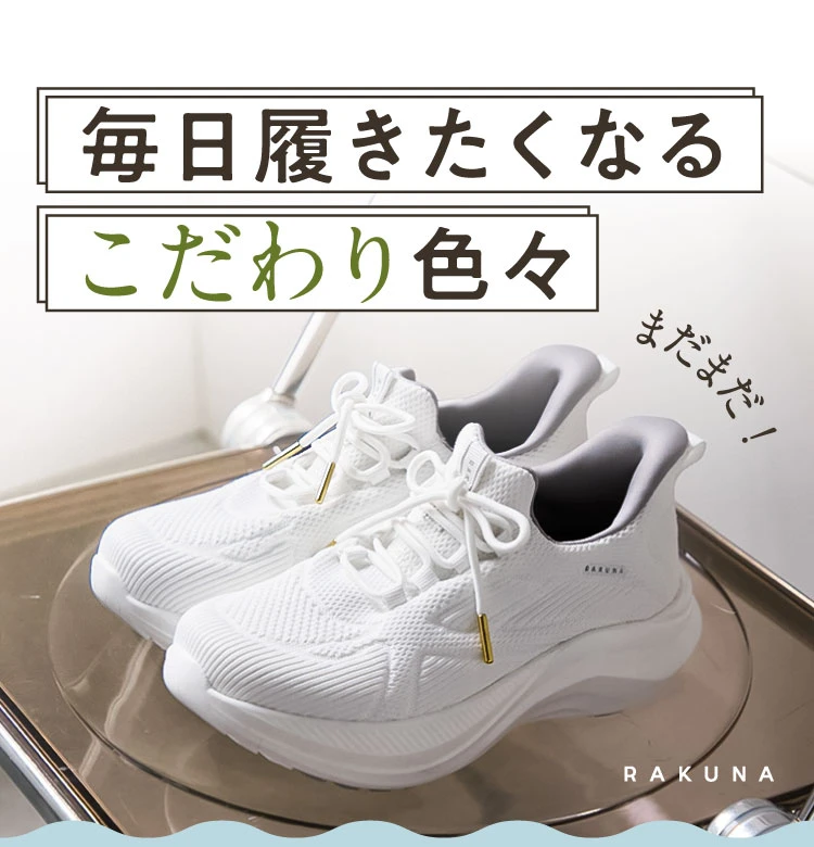 毎日履きたくなるこだわり色々