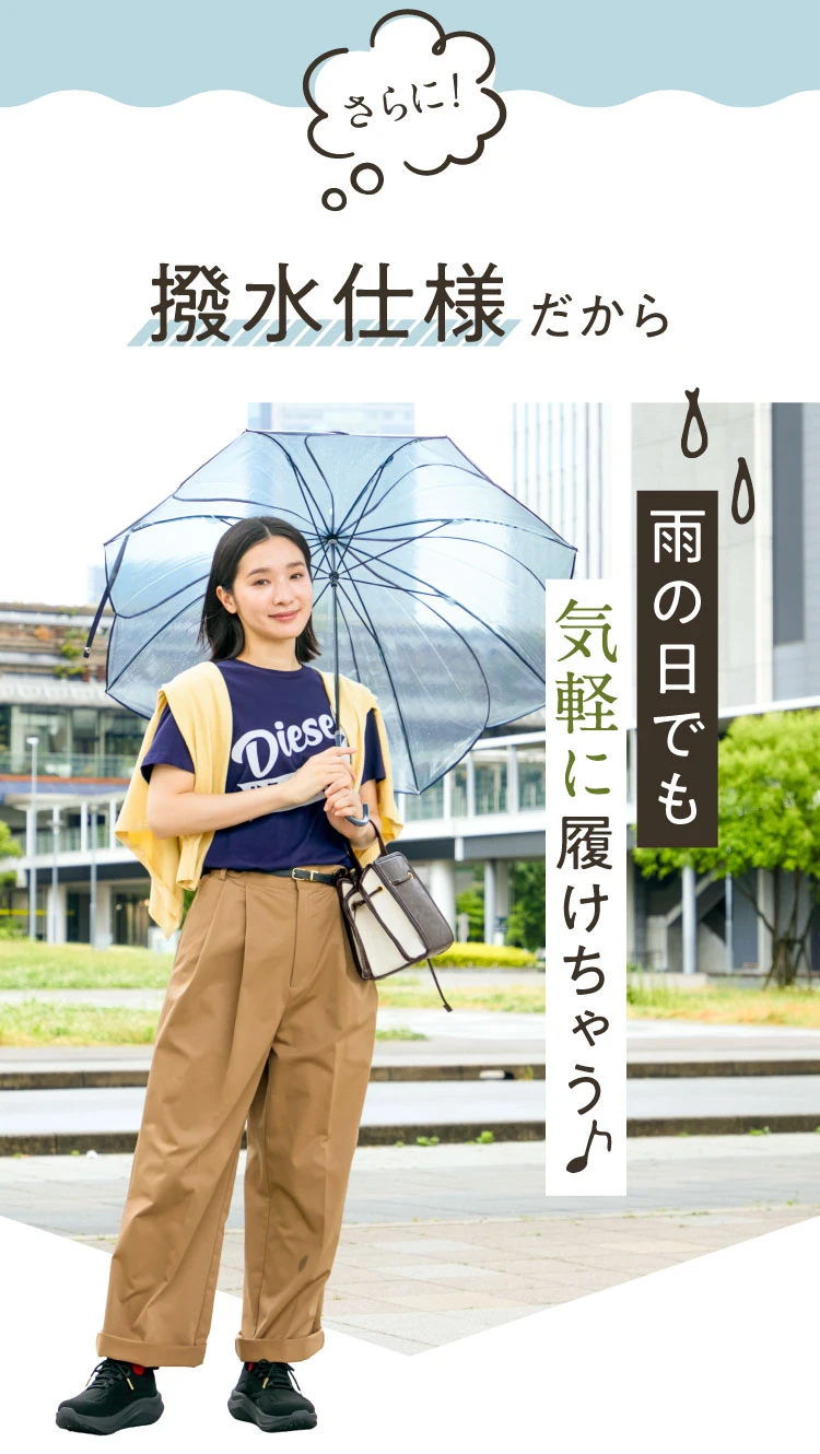 雨の日でも気軽に履けちゃう