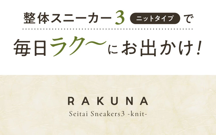 毎日ラク～にお出かけ