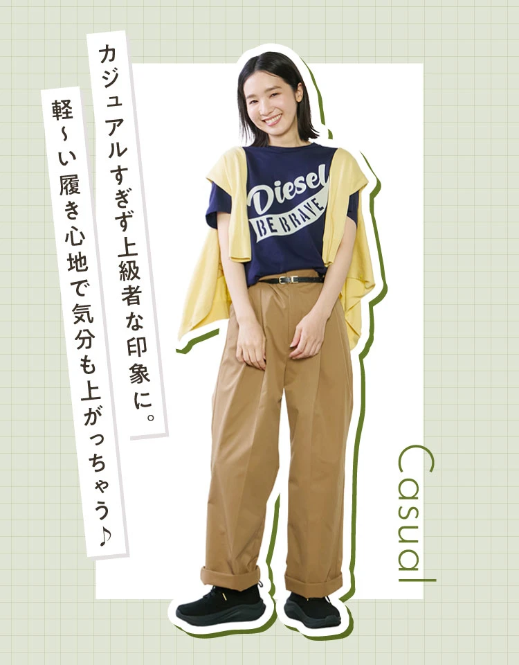 カジュアルすぎずに上級者な印象に