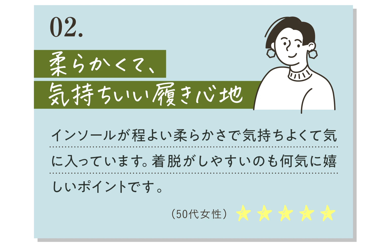 柔らかくて、気持ちいい履き心地