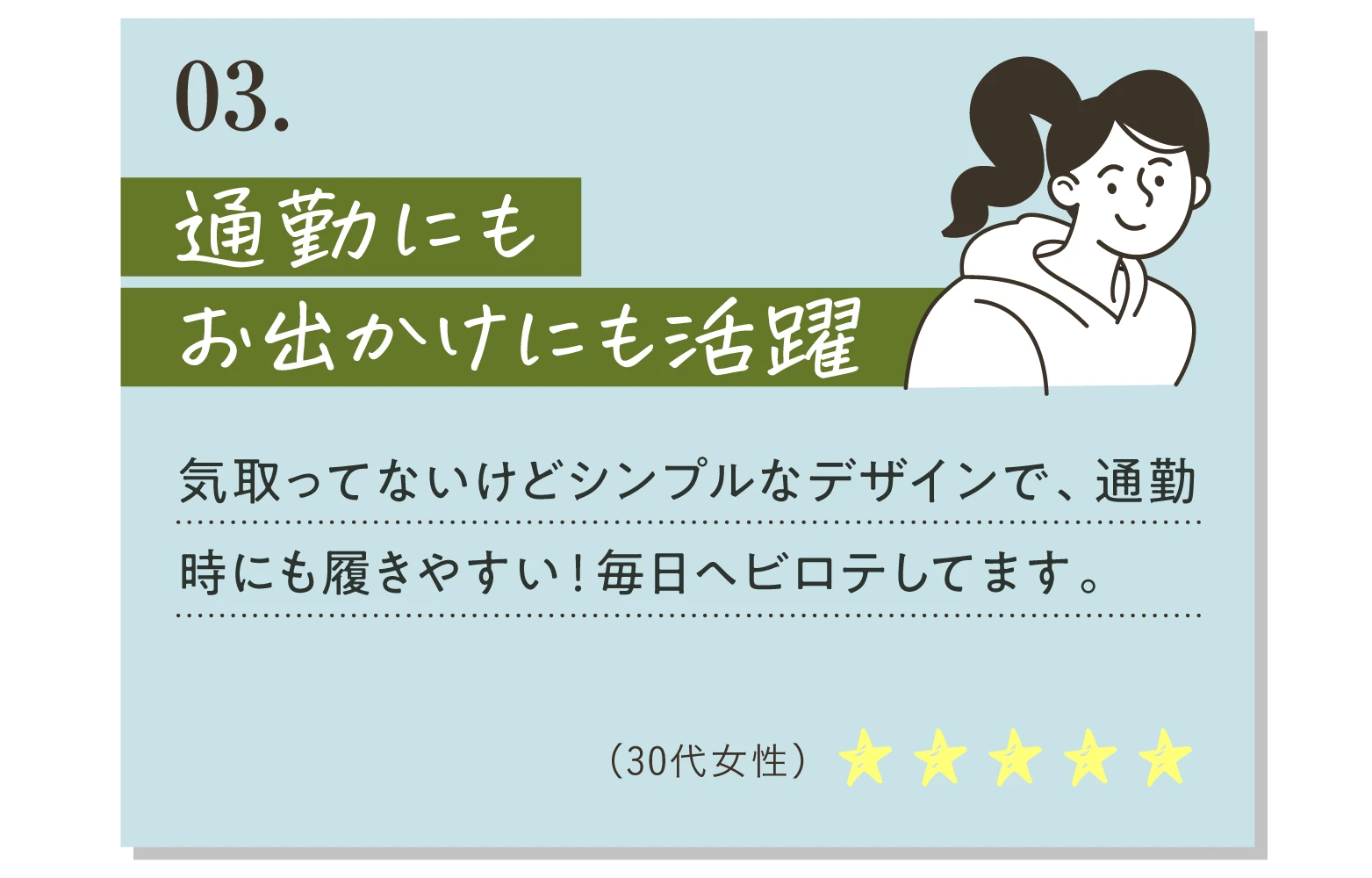 通勤にもお出かけにも活躍