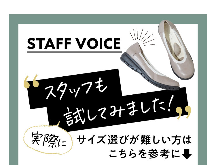 スタッフも試してみました！