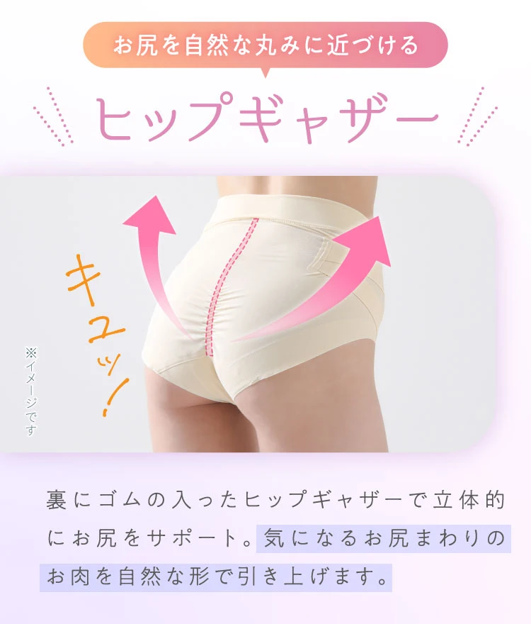 お尻を自然な丸みに近づけるヒップギャザー