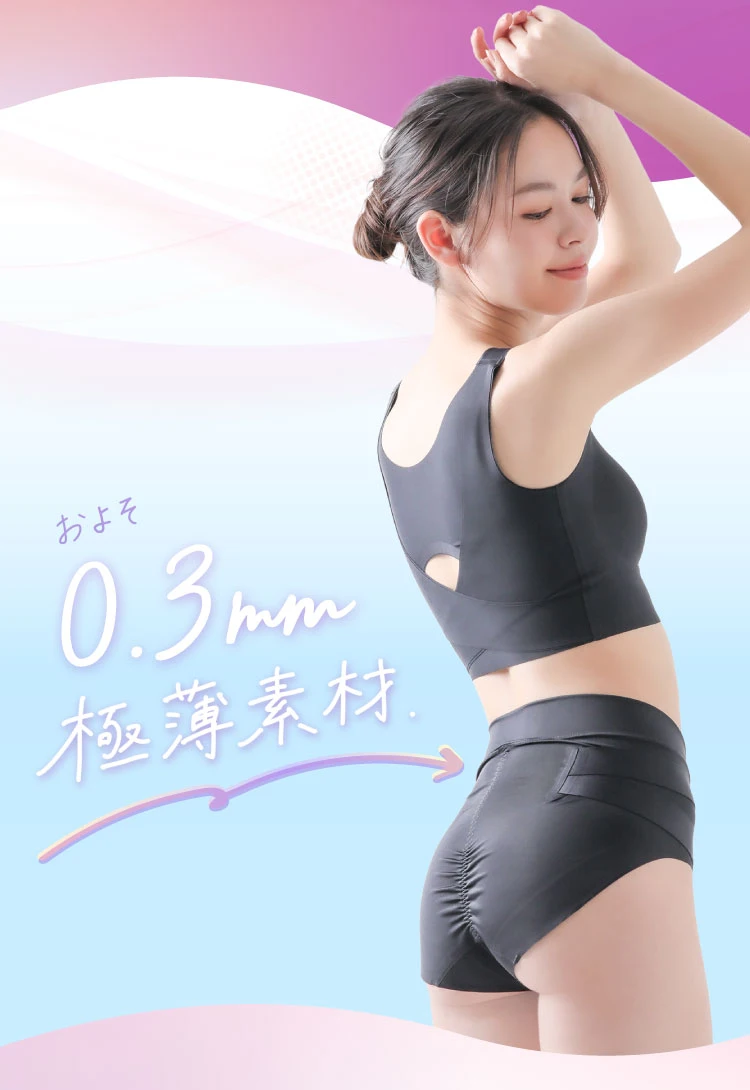 およそ0.3ｍｍの極薄素材