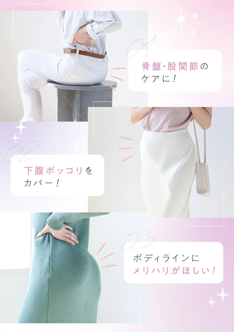 下腹部ぽっこりをカバー！ボディラインにメリハリがほしい！