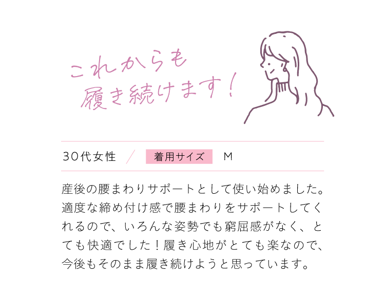 これからも履き続けます!