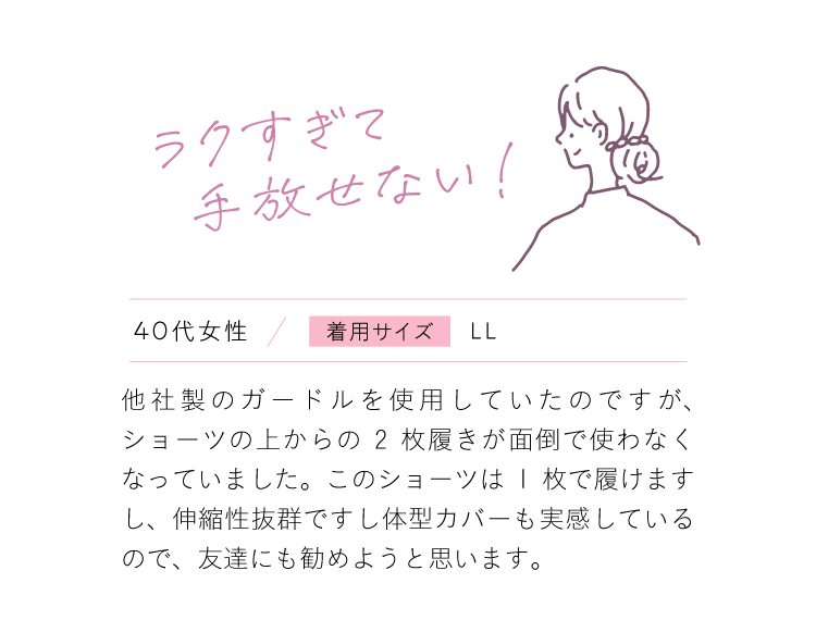 ラクすぎて手放せない！