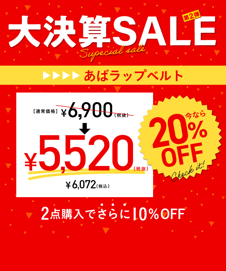 大決算SALE