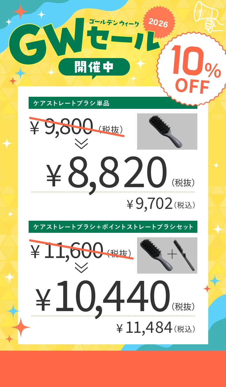 GWセール2026