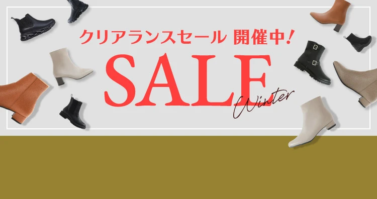 冬物クリアランスセール2026