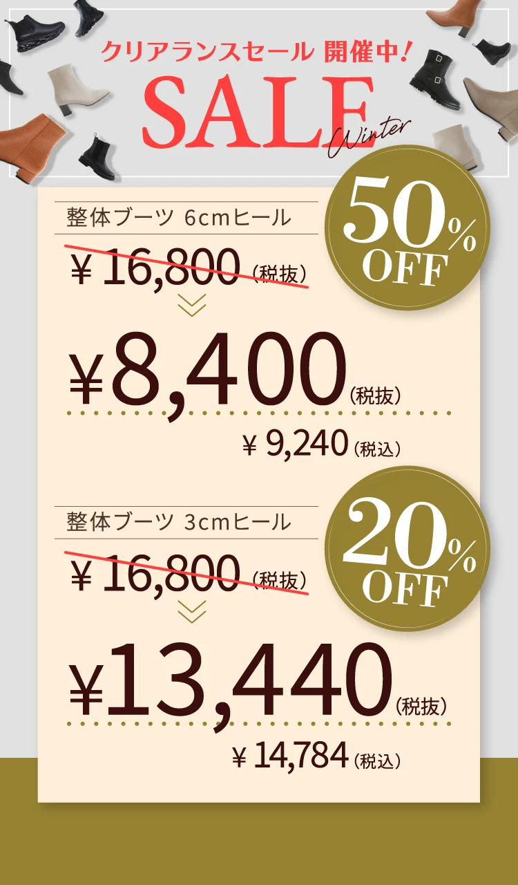 冬物クリアランスセール2026