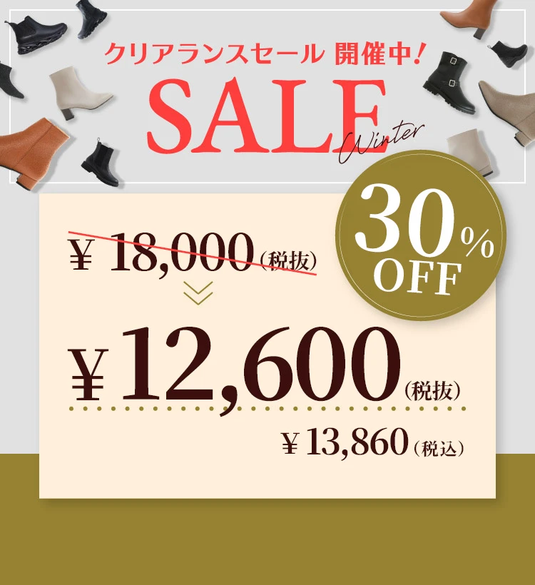 冬物クリアランスセール2026