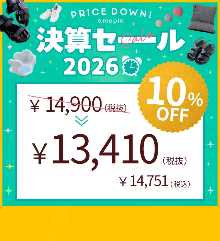 決算セール2026
