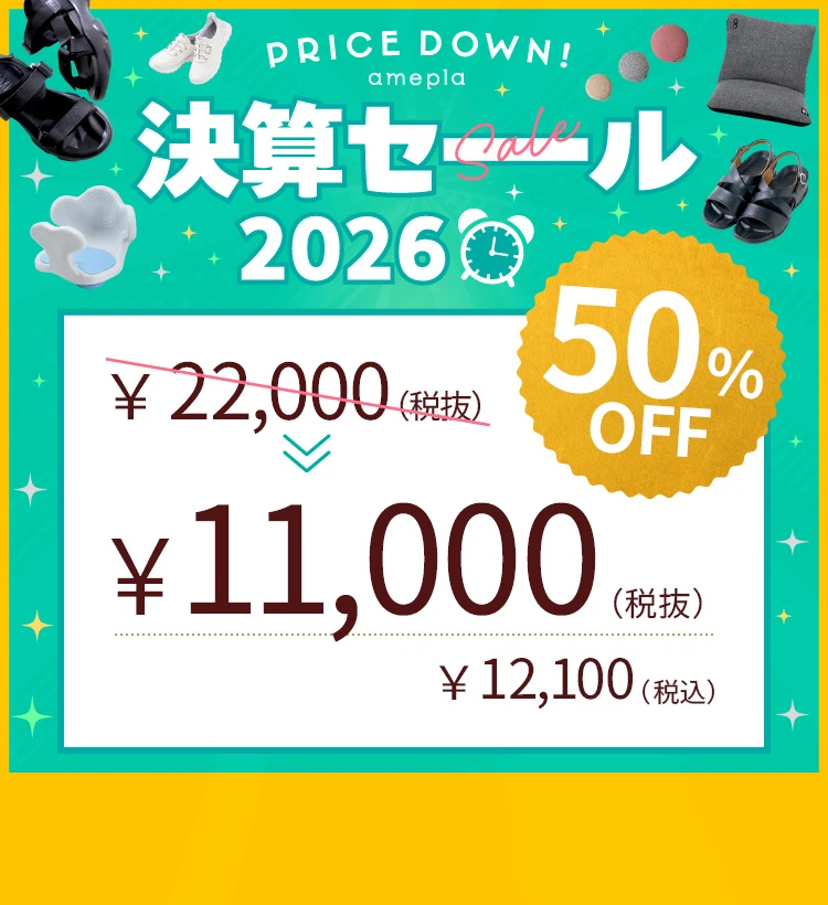 決算セール2026