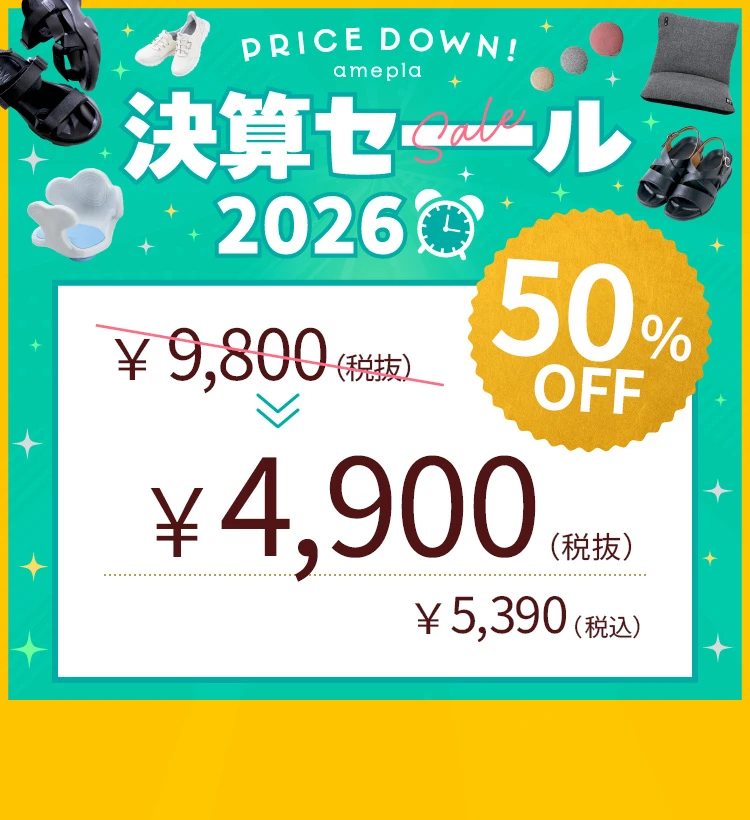 決算セール2026